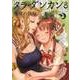 タラ・ダンカン〈8〉悪魔の指輪〈上〉 [単行本]