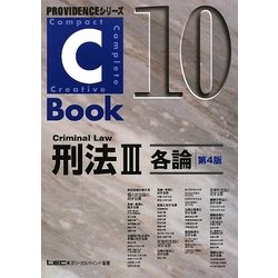 C-Book 刑法〈3〉各論 第4版 (PROVIDENCEシリーズ) [全集叢書]