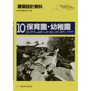建築設計資料 10 [単行本]