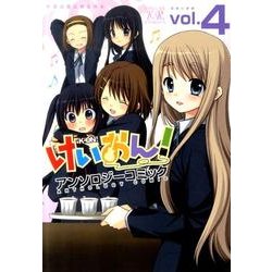 ヨドバシ.com - けいおん!アンソロジーコミック 4（まんがタイム