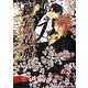 獅子の双飛(ラヴァーズ文庫) [文庫]