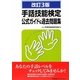 手話技能検定公式ガイド&過去問題集 改訂3版 [単行本]