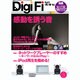 DigiFi No.3 (2011 AUGUST)－今より"いい音"を（別冊ステレオサウンド） [ムックその他]