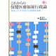 これからの保健医療福祉行政論―地域づくりを推進する保健師活動 [全集叢書]