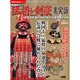 戦国時代の猛将と剣豪裏実話－宮本武蔵巌流島400周年60戦無敗の真相（晋遊舎ムック 歴史探訪シリーズ） [ムックその他]