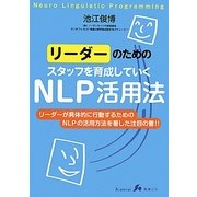 リーダーのためのスタッフを育成していくNLP活用法 [単行本]