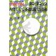 タンタンのやさしくて不思議な冒険 [単行本]