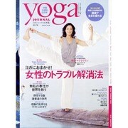 ヨガジャーナル日本版 Vol.14（INFOREST MOOK） [ムックその他]