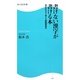 書けない漢字が書ける本―語呂合わせで覚える超難書漢字(角川SSC新書) [新書]