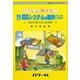 完全エコ雨水利用システムの製作―トイレに雨水を!自然を取り込む生活術 増補改訂版 (サイエンス・シリーズ) [単行本]