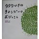 999ひきのきょうだいのおひっこし [絵本]