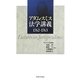 アダム・スミス法学講義1762-1763 [単行本]