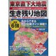 東京直下大地震 生き残り地図―あなたは震度6強を生き抜くことができるか?!23区の倒壊・火災・避難危険度がひと目でわかる [単行本]