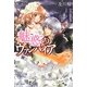 魅惑のヴァンパイア [単行本]