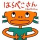 はらぺこさん(かがくのとも絵本) [絵本]