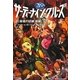 サーティーナイン・クルーズ〈10〉最後の試練〈後編〉 [単行本]