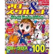 アロー&スケルトンパルBest Selection Vol.（英和MOOK） [ムックその他]