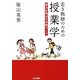 若き教師のための授業学 学力を伸ばす学級づくり [単行本]