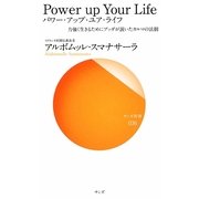 Power up Your Life―力強く生きるためにブッダが描いたカルマの法則(サンガ新書) [新書]
