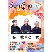 サンガジャパン Vol.4(2011Winter) [単行本]