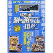 究極攻略カウンター勝ち勝ちくん3.0Wブルースケルトン