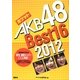 ポケットAKB48 Best16〈2012〉 [単行本]