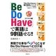 「Be Do Have」で英語は9割話せる!!―ビジネス編 [単行本]