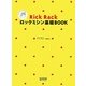 Rick Rackロックミシン基礎BOOK [単行本]