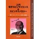 入門電子スピンサイエンス&スピンテクノロジー [単行本]