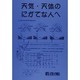 にがてな人へ天体・天気 [全集叢書]