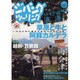 ジパングツーリング-バイク旅浪漫 vol.11（ぶんか社ムック） [ムックその他]
