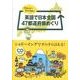 デイビッド・セイン先生と英語で日本全国47都道府県めぐり [単行本]