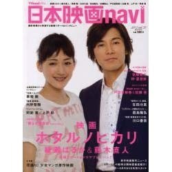 日本映画navi vol.33 (2012)－TVnaviプラス（NIKKO MOOK） [ムックその他]