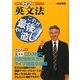 英文法―これが最後のやり直し!(DHCライブ講義シリーズ) [単行本]