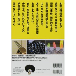 ヨドバシ.com - 図解アリエナイ理科ノ実験室－文部科学省不許可