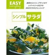 シンプルサラダ [単行本]