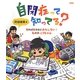 自閉症って知ってる?―知れば知るほどおもしろい!私の弟こうちゃん [単行本]