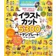 CD-ROM付 簡単!かわいい!とっておきのイラストカット5300+テンプレート [単行本]