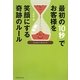 「最初の10秒」でお客様を笑顔にする奇跡のルール [単行本]