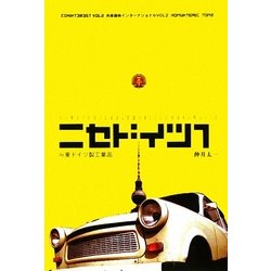 ニセドイツ〈1〉 [単行本]