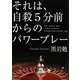 それは、自殺5分前からのパワープレー(リンダブックス) [文庫]