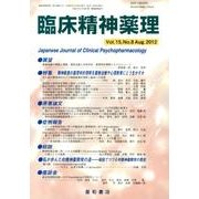 臨床精神薬理 第15巻8号 [単行本]
