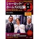 シャーロック・ホームズの冒険DVD BOOK vol.11（宝島MOOK） [ムックその他]