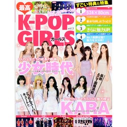 最高K-POP GIRLS vol.3（OAK MOOK 435） [ムックその他]