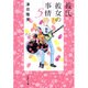 彼氏彼女の事情 第5巻（白泉社文庫 つ 1-6） [文庫]