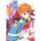 天然パールピンク 第2巻（白泉社文庫 た 7-5） [文庫]