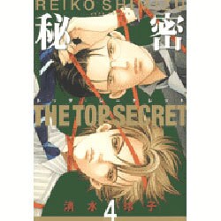 Amazon.co.jp: 秘密 THE TOP SECRET 新装版 コミック 全12巻完結