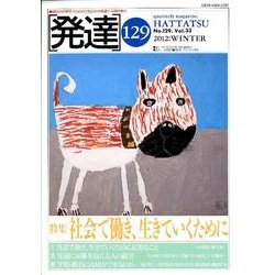 発達 129 [単行本]