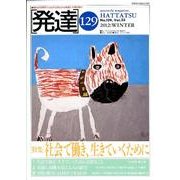発達 129 [単行本]