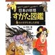 みたい!しりたい!しらべたい!日本の妖怪すがた図鑑〈1〉女のすがたをした妖怪 [全集叢書]